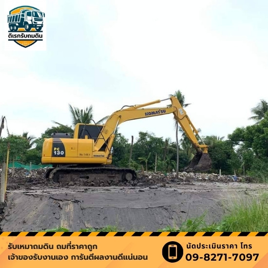 รับถมดิน ปรับหน้าดิน นนทบุรี ราคาถูก